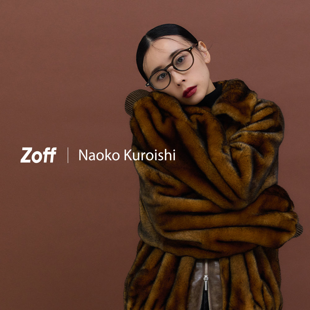 Zoff | Naoko kuroishi 「ちょっとの喜び ちょっとの楽しさ ちょっとの自信」 あなたの日常に“ちょっと”の輝きを